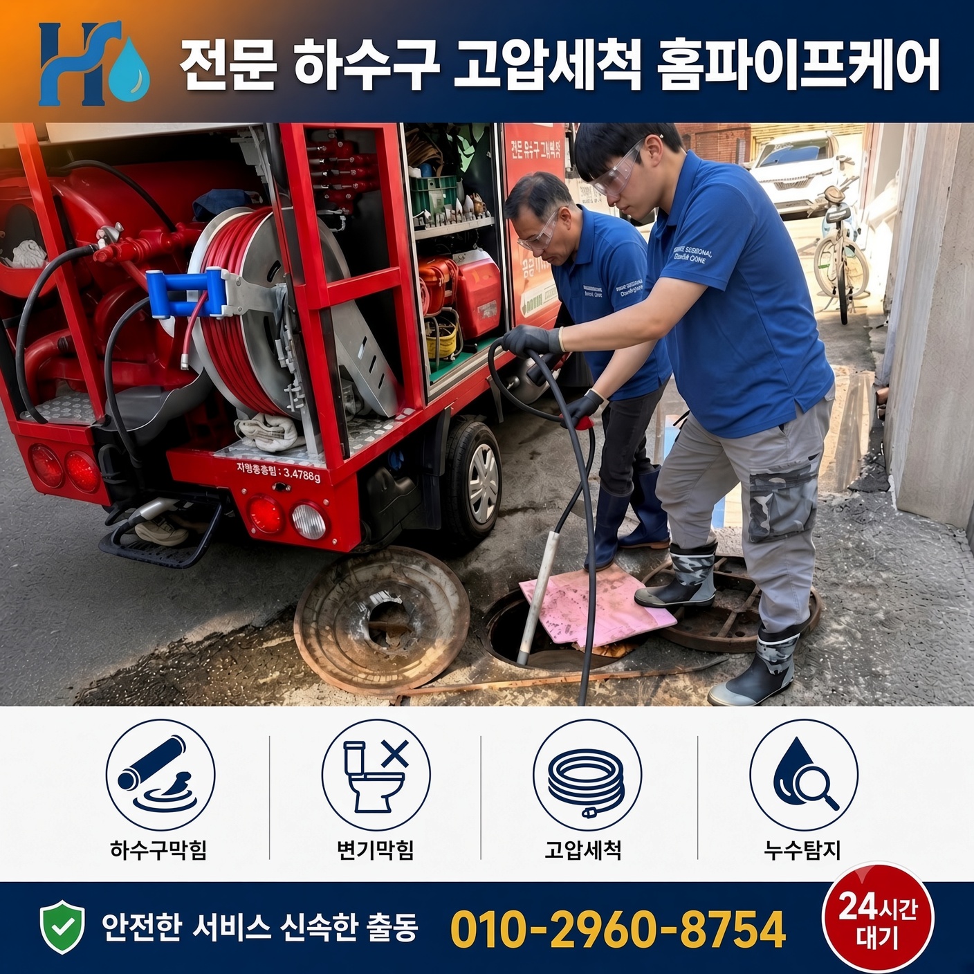 홈파이프케어 화장실 내시경 24시간 출동